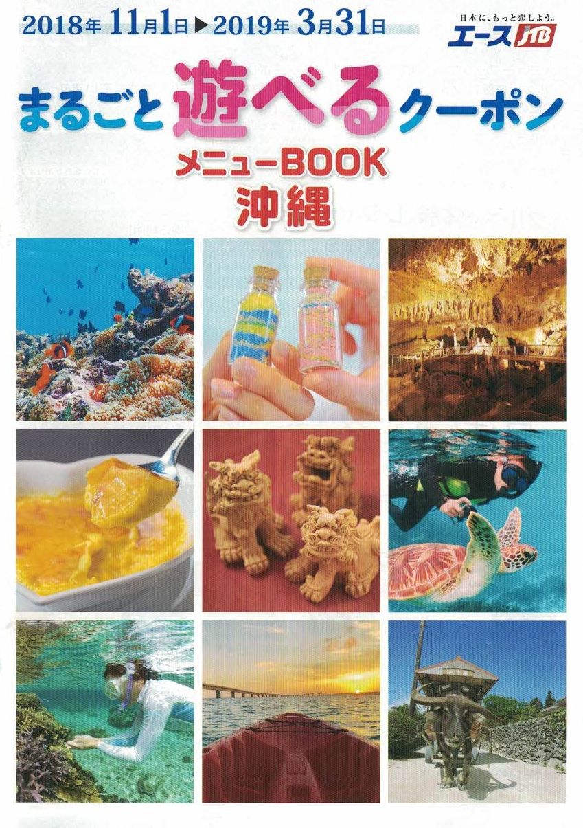 エースJTB『沖縄まるごと遊べるクーポン』使えます！ |お客様の声＆お知らせ|沖縄アート体験 美ら風|株式会社ハッピー 沖縄 体験で旅をハッピーに