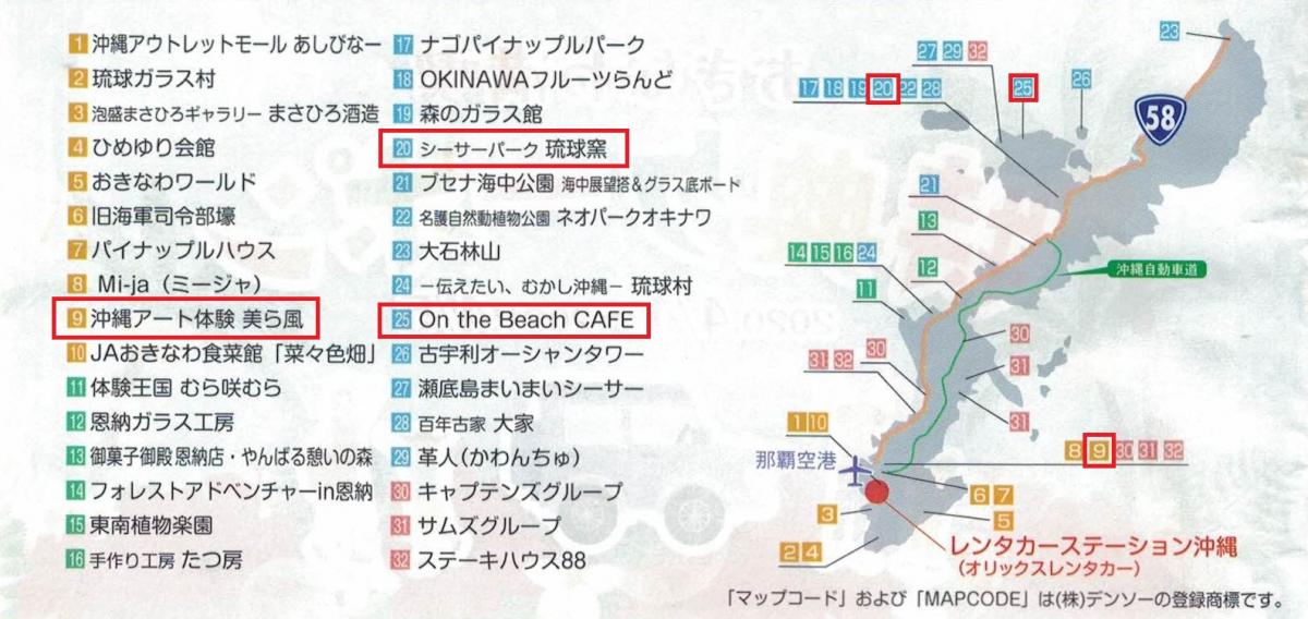 ☆オリックスレンタカー「おきなわ満喫特典クーポン」に掲載されました！！ |お客様の声＆お知らせ|沖縄アート体験 美ら風|株式会社ハッピー 沖縄  体験で旅をハッピーに